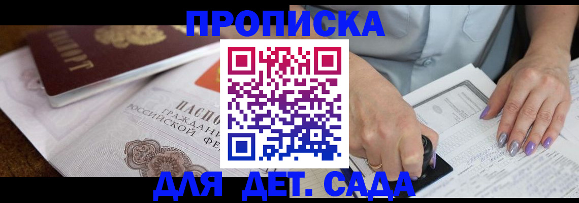 временная регистрация в Великих Луках